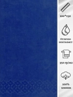 Полотенце 100% хлопок ПТ-1201-05583 (19-3964) 100*150