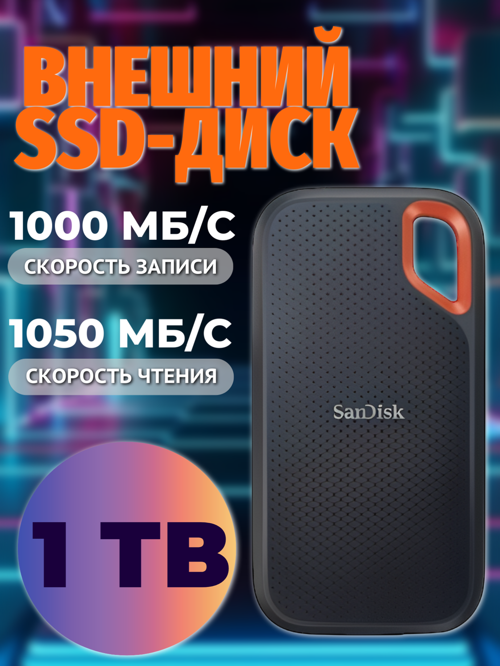 1 ТБ Внешний SSD SanDisk Extreme Portable V2, USB 3.2 Gen 2 Type-C, черный, E61, SDSSDE61-1T00-Z25