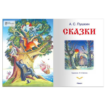 Сказки