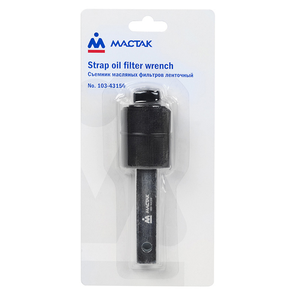 Съемник масляных фильтров, до 150 мм, ленточный МАСТАК 103-43150