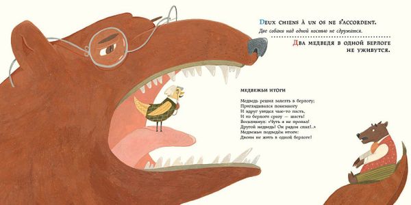 Басни для соловья. 25 французских и русских пословиц и поговорок