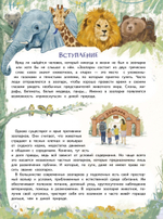 Зоопарк. Звериная история