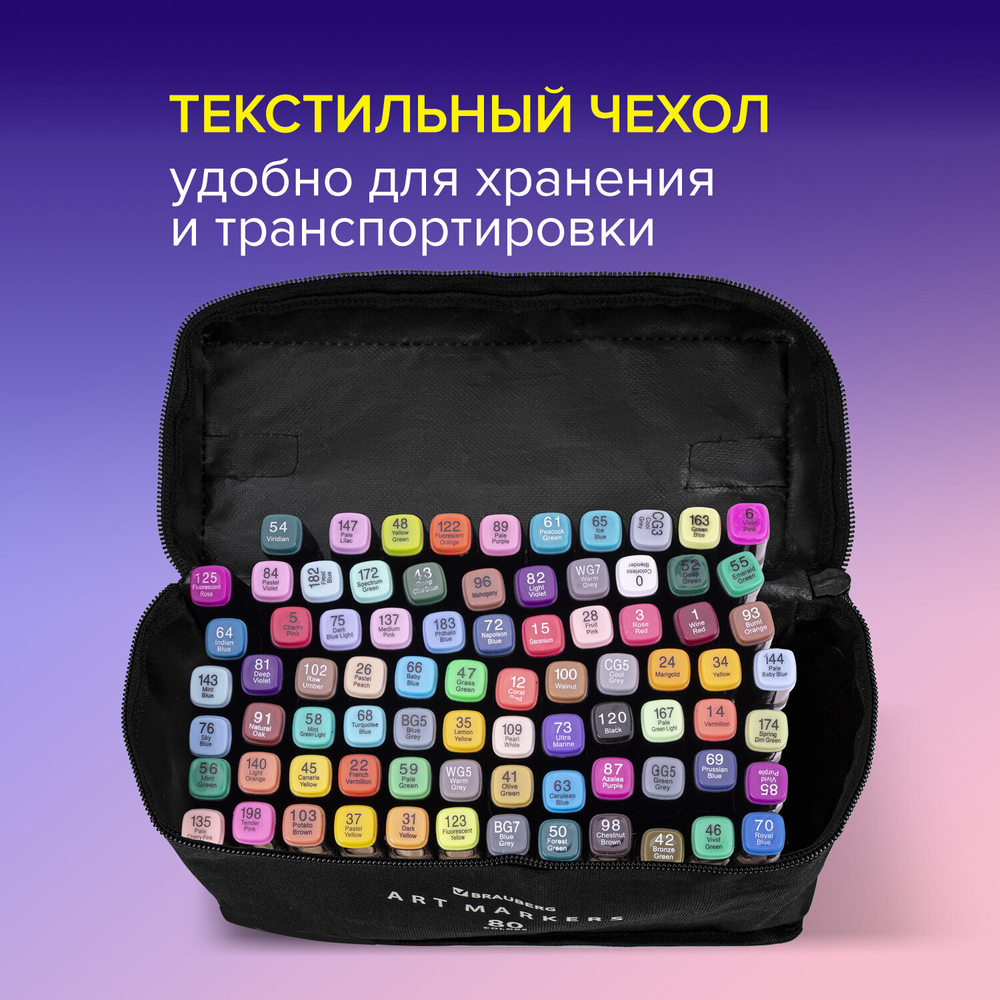 Маркеры для скетчинга двусторонние, НАБОР 80 шт., текстильный чехол.