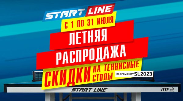 Акционное предложение в июле на теннисное оборудование! Акционное предложение в июле на теннисное оборудование!