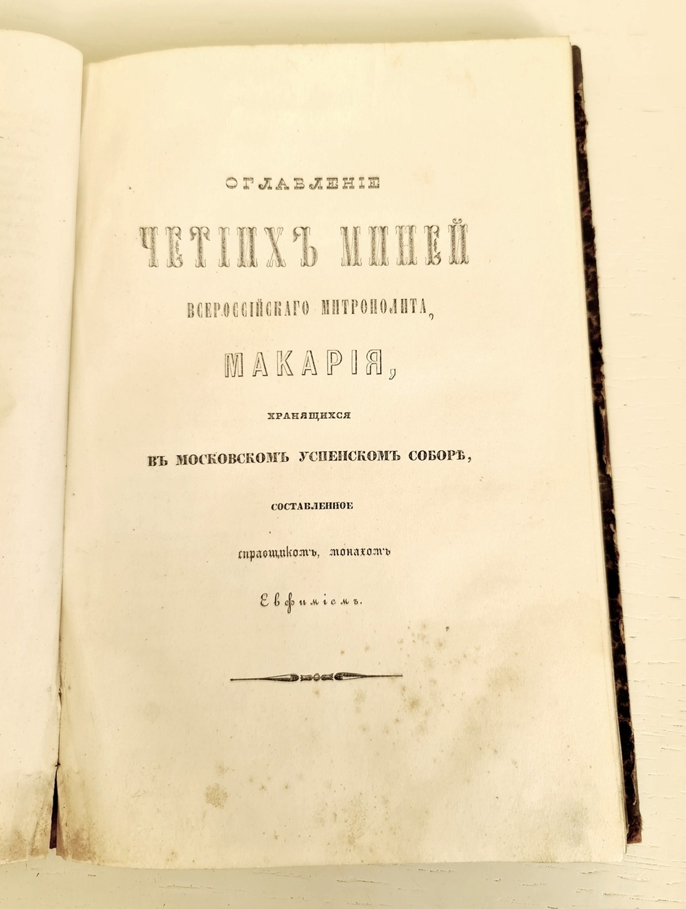 "Чтения Общества Древностей Российских". 1884 г.