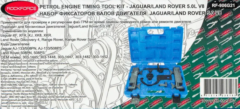 Набор фиксаторов для обслуживания двигателей (Jaguar XF, XFR, XJ, XK8, XKR, Range Rover, Range Rover Sport, Land Rover Diskoveri 5.0 V8), в кейсе RockForce##Rock FORCE RF-906G21