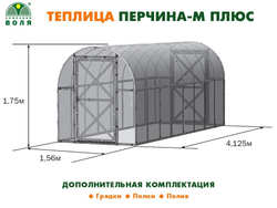 ТЕПЛИЦА ВОЛЯ ПЕРЧИНА-М ПЛЮС