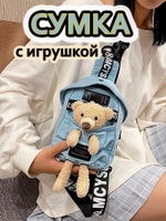 Сумка для подростка джинсовая через плечо игрушка кросс-боди (5)