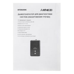 Дымогенератор для диагностики систем 12v/48w (обнаружения утечек) Arnezi R7302106