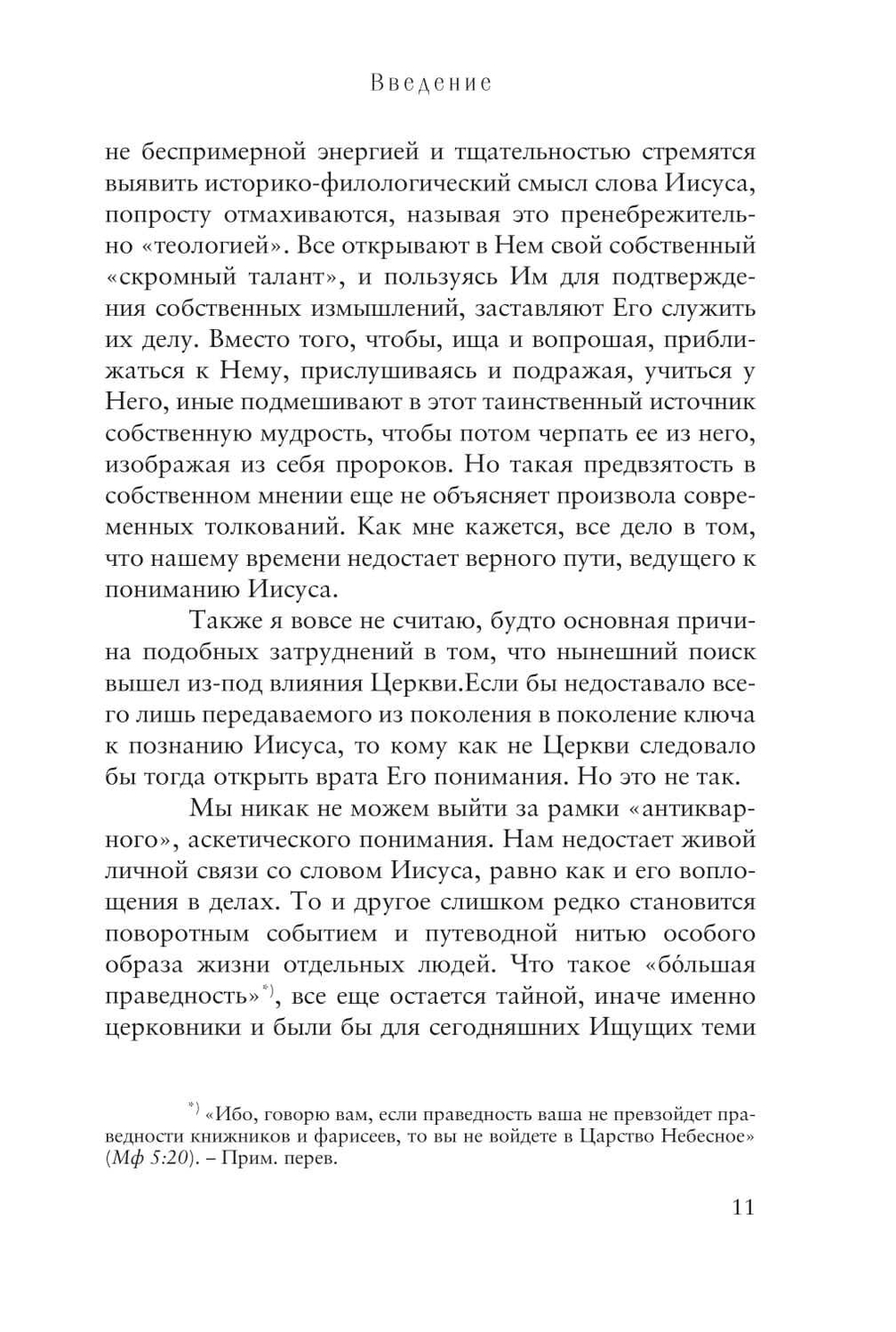 Нагорная проповедь