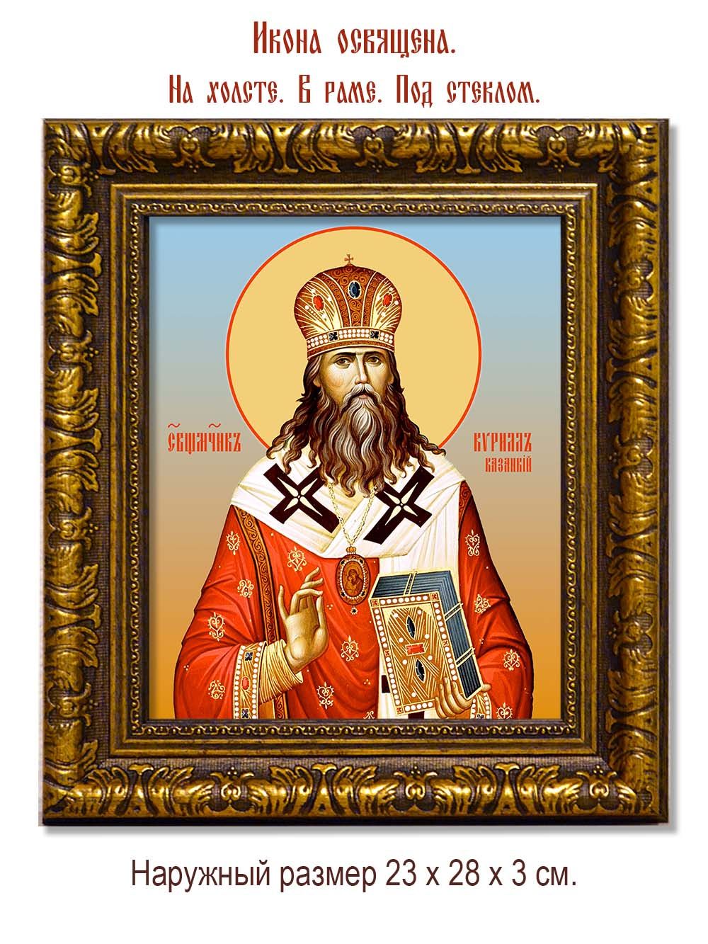 Кирилл Казанский (Смирнов), священномученик, митрополит. Икона на холсте.