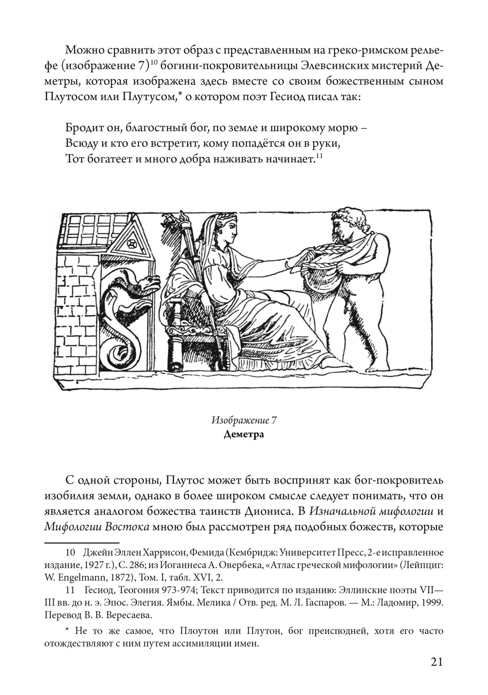 Маски Бога. Мифология Запада. Том 3, 2 Части