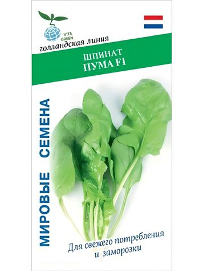 Семена шпинат Пума F1 для посадки, 1 гр. семян (Vita Green / Вита Грин)
