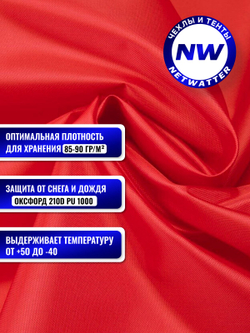 Чехол на песочницу 210*210 красный