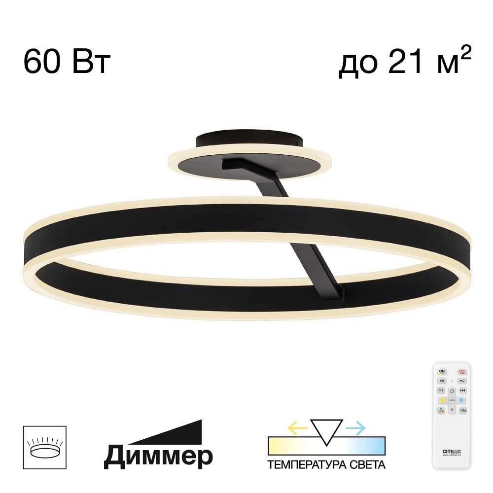Citilux Дуэт CL719751 LED Люстра с пультом Чёрный