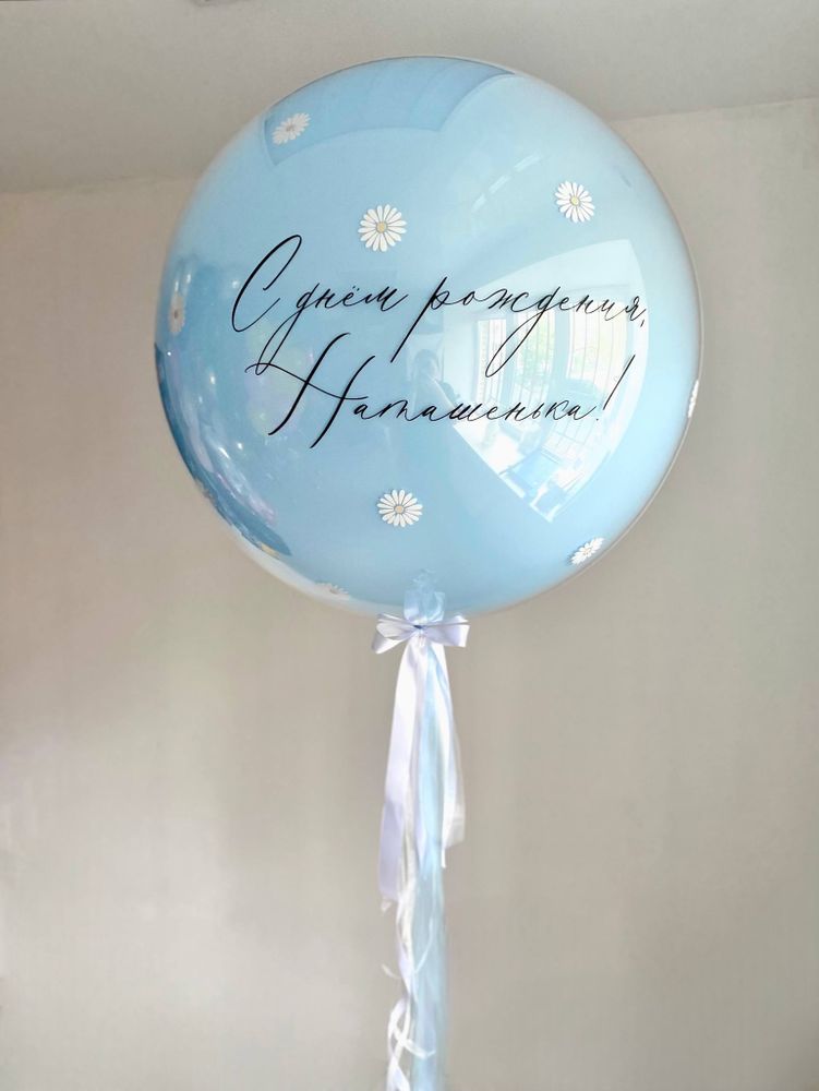 Большой воздушный шар стеклянный/двойной/зеркальный нежно голубой Ромашки №3754