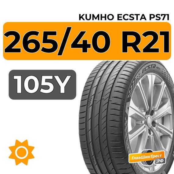 Kumho Ecsta PS71 SUV 265/40 R21 105Y XL