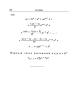 Математика. Карманный справочник