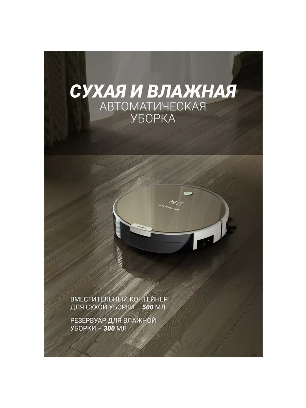 Робот-пылесос POLARIS PVCR 0735 WI-FI IQ Home Aqua Золотой CN