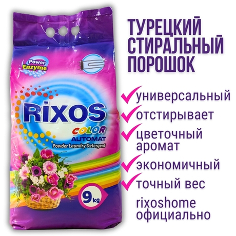 Стиральный порошок Rixos 9 кг (Фиолетовая упаковка)