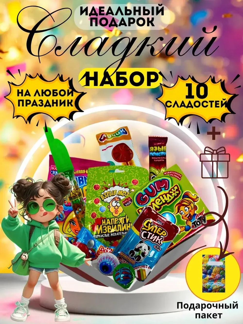 Подарочный набор сладостей"Сладкий презент" на Новый год