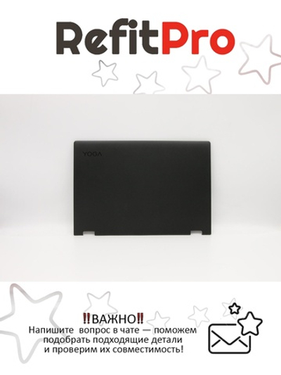Крышка матрицы для ноутбука Lenovo Yoga 530-14IKB / ARR , черная (5CB0R08787), оригинал
