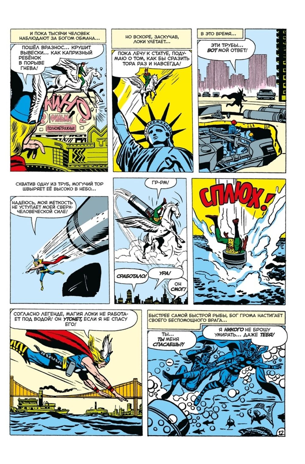 Комикс Классика Marvel. Могучий Тор