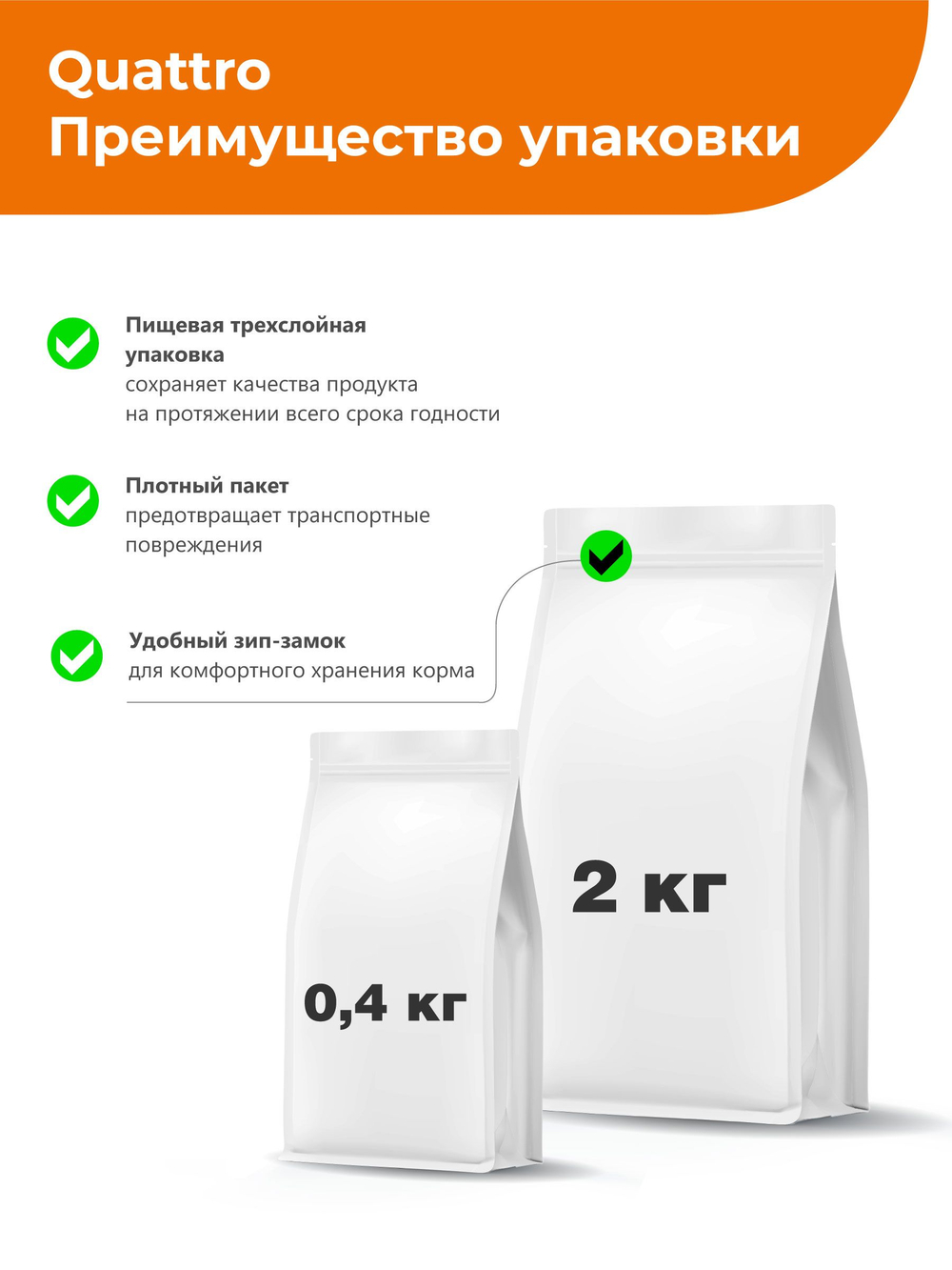Корм сухой для котят всех пород, с индейкой, 400 гр, QUATTRO