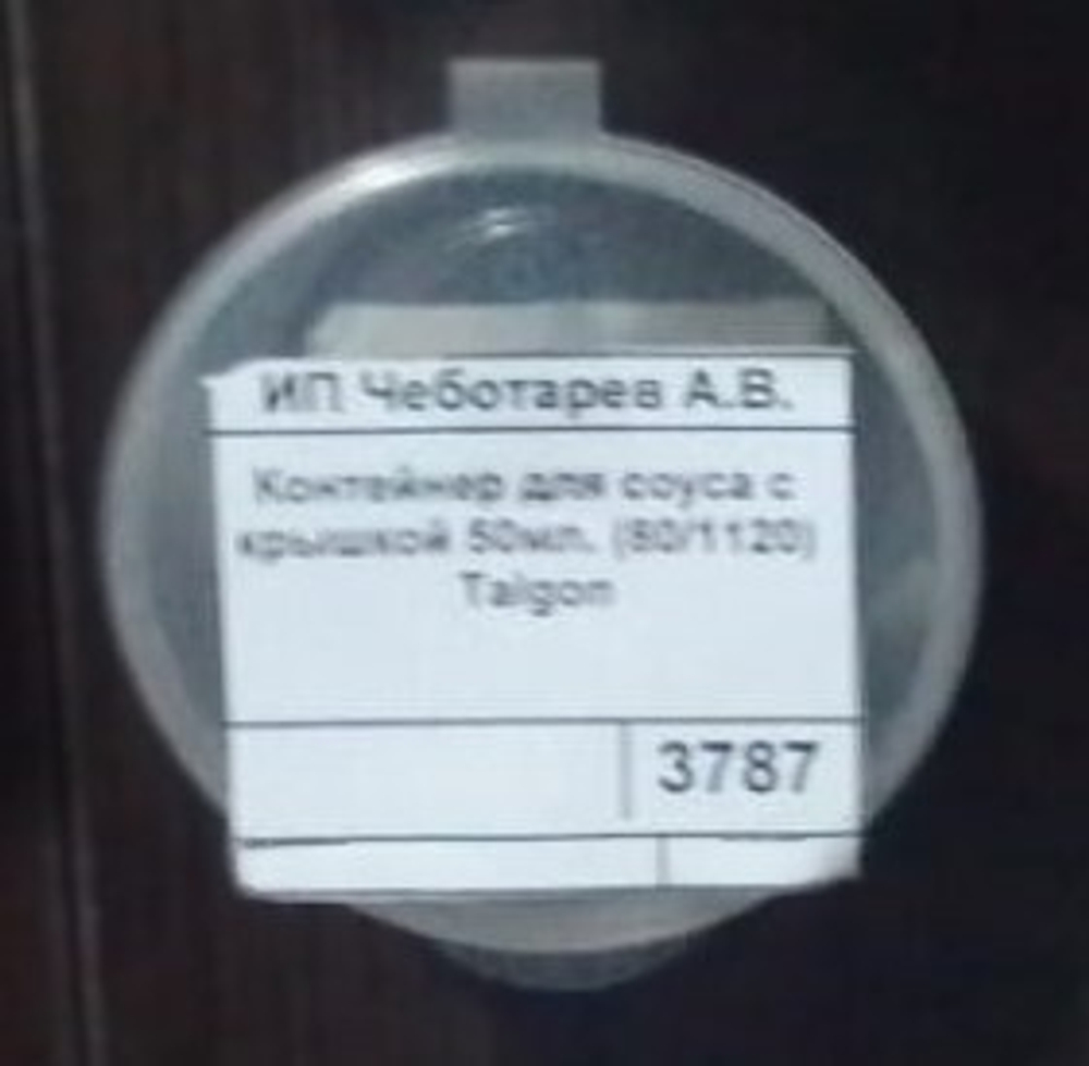 Контейнер для соуса с крышкой 50мл. (80/1120) Talgon
