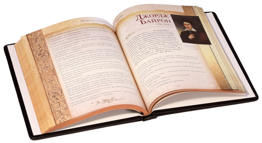 Мудрость тысячелетий