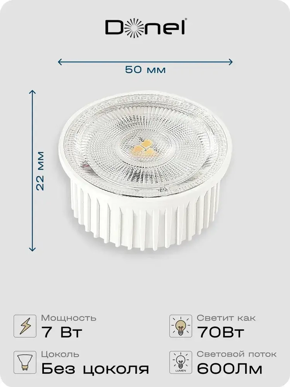 Donel, Светодиодный модуль 7Вт, MR16, теплый свет, комплект 5 штук Серия: DN05. DN05001W7MW-5