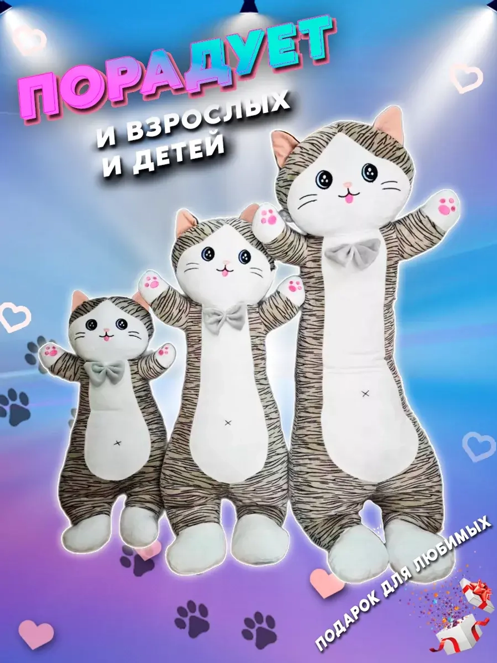 Мягкая игрушка кот батон 110 см полосатый