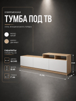 Тумба под ТВ Мадера 240х60х44,5 см гостиная вместительная Альбина