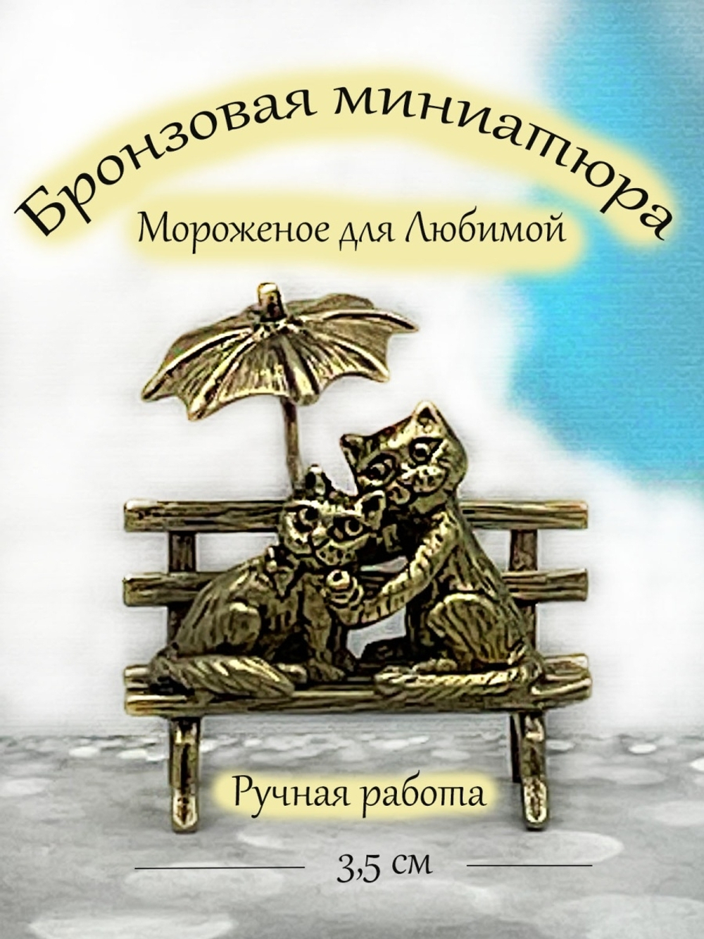 Фигурка,статуэтка бронза.