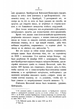 Школьное образование в Оренбургском казачьем войске за 1819-1895 г: Краткий Исторический очерк | Севастьянов Сергей Никанорович