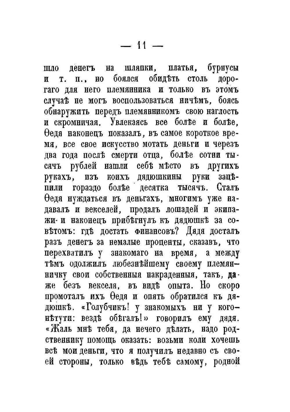 Похождения мазурика | Н.Д. Щелков