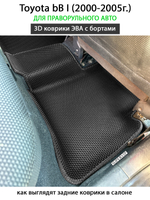 Автомобильные коврики ЭВА с бортами Toyota bB I (2000-2005г.) для праворульного авто