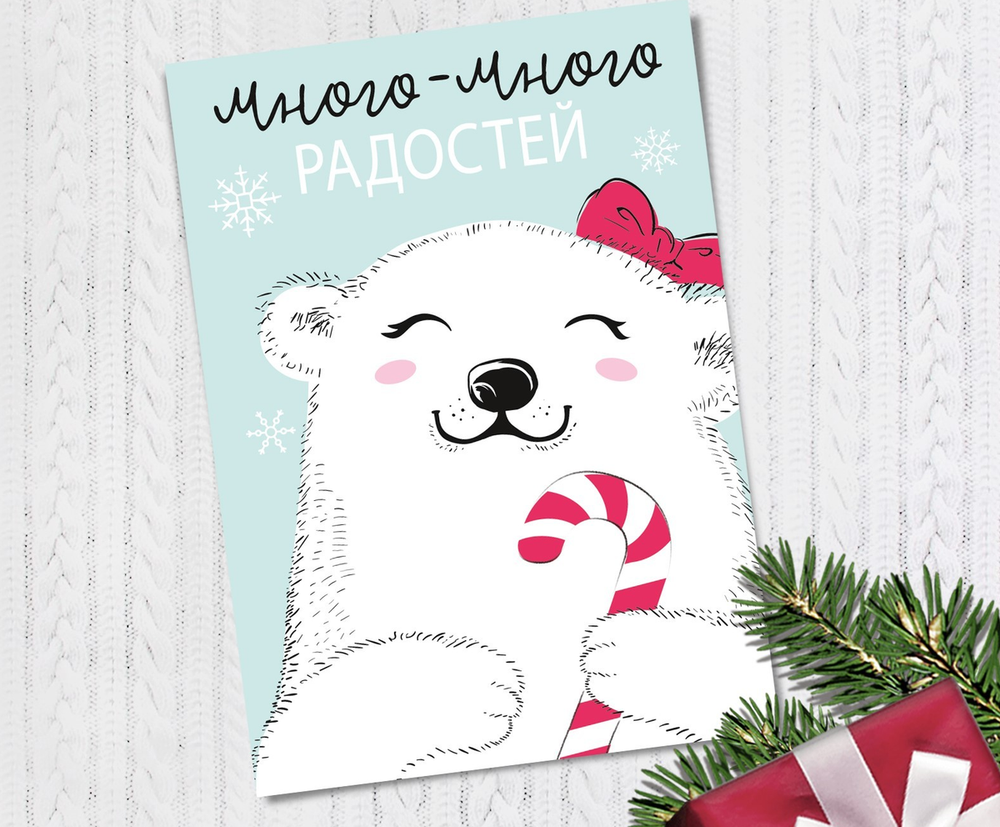 Открытка "С Новым Годом!" сладость, 10,5 х 7,5 см. 3634982