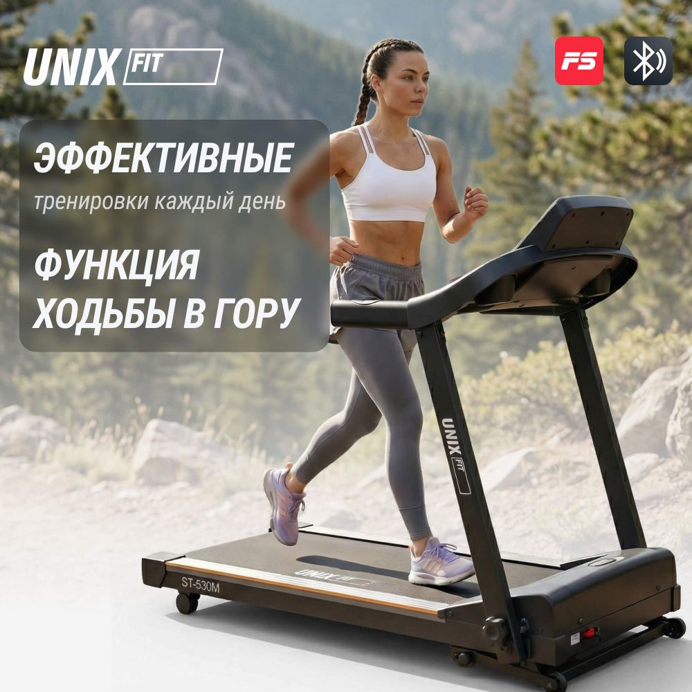 Беговая дорожка UNIX Fit ST-530M