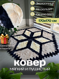Меховой Ковер из овчины