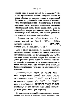 Критический разбор Талмуда, его происхождение, характер и влияние на верования и нравы еврейского народа | Кирасевский В.М.