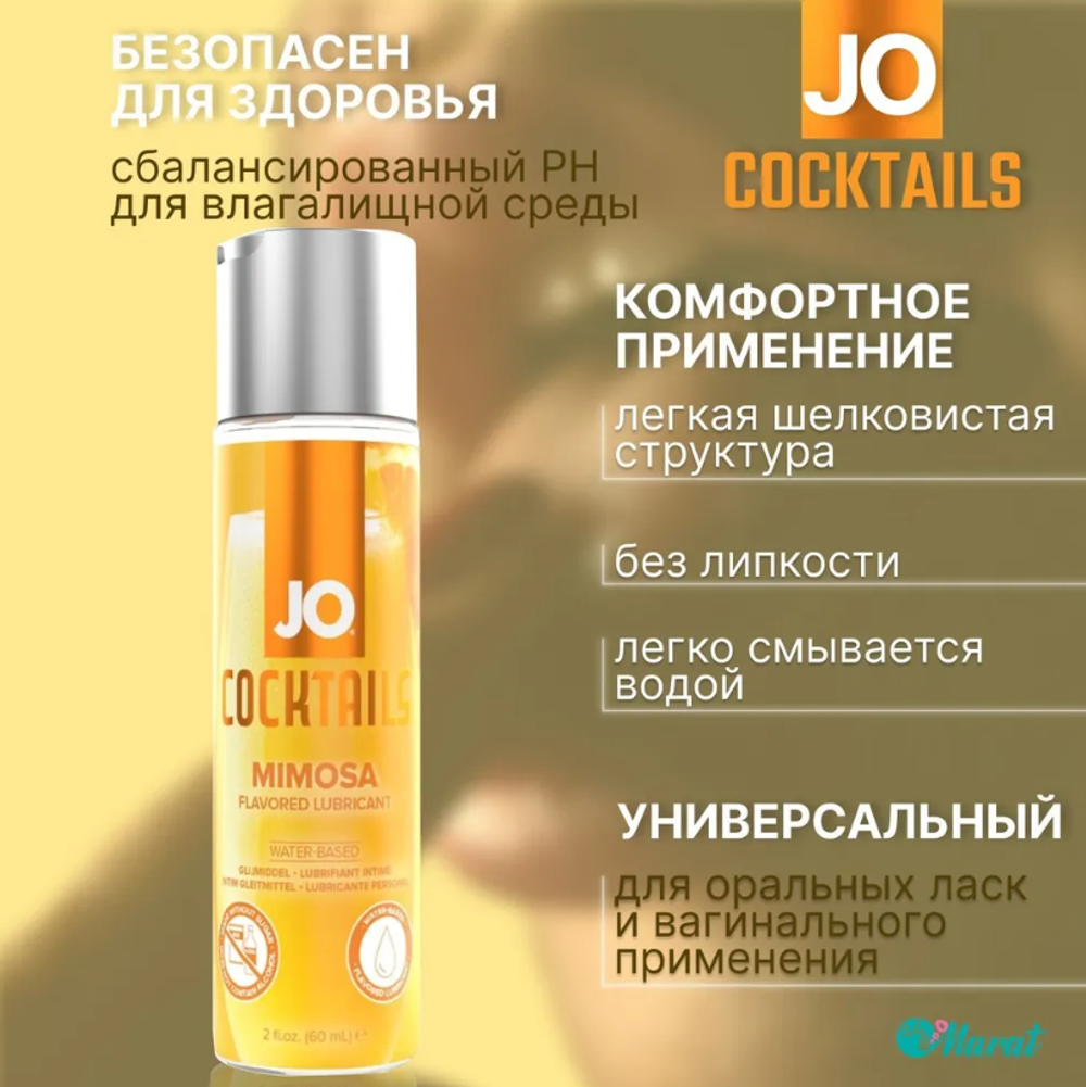 Съедобный лубрикант JO Mimosa 60 мл