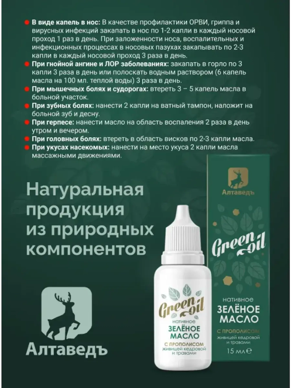 Нативное зеленое масло c прополисом