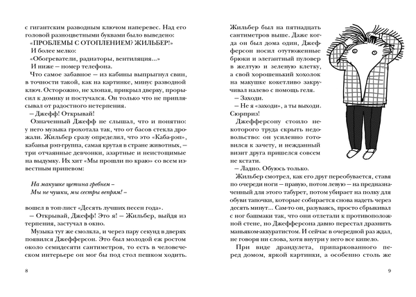 Джефферсон не сдается