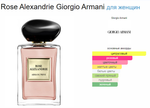 Giorgio Armani ARMANI PRIVE ROSE ALEXSANDRIE