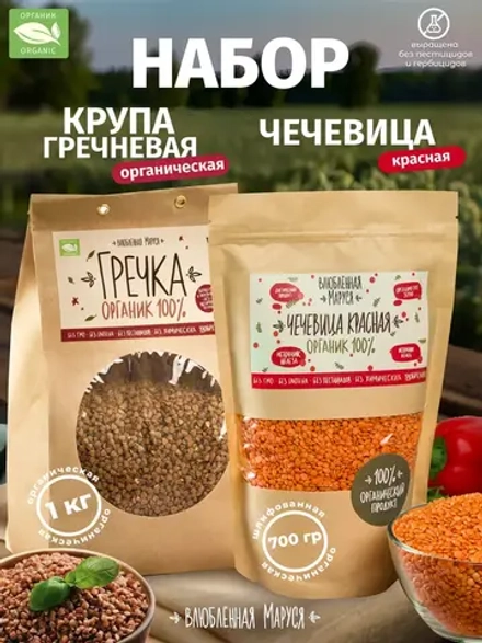 Набор чечевица и крупа гречневая, 2шт