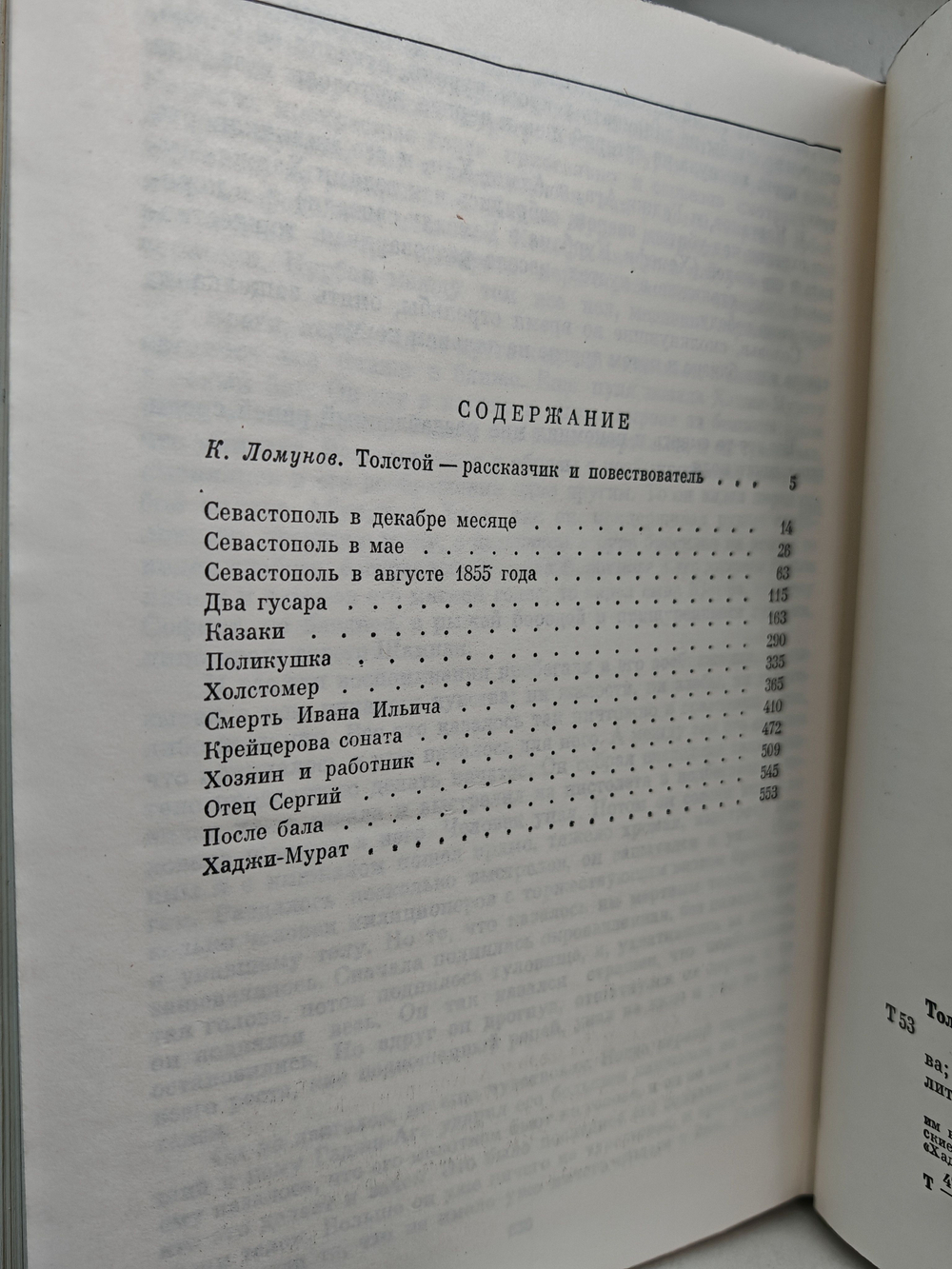 Л. Н. Толстой. Повести и рассказы