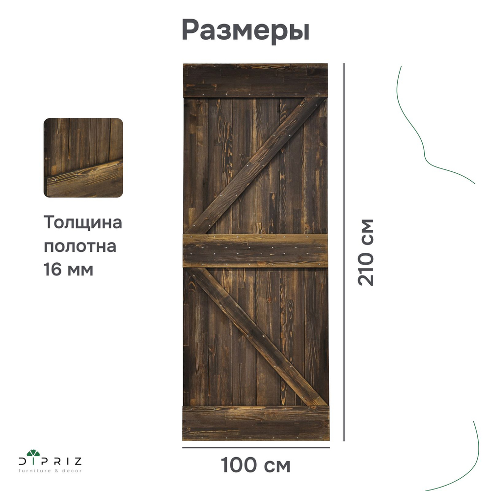 Дверь межкомнатная, 100х210, Дези, из массива дерева, амбарная дверь, для дома и бани, винтаж, Dipriz