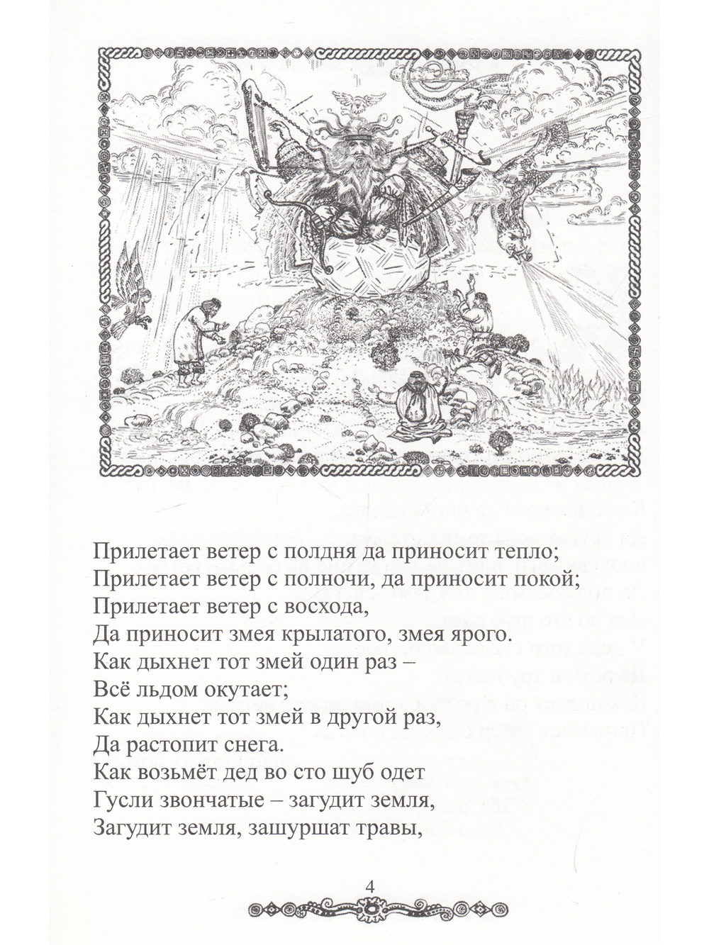 Четыре поворота колеса-солнца