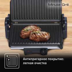 Контактный гриль Tefal Minute Grill GC205012